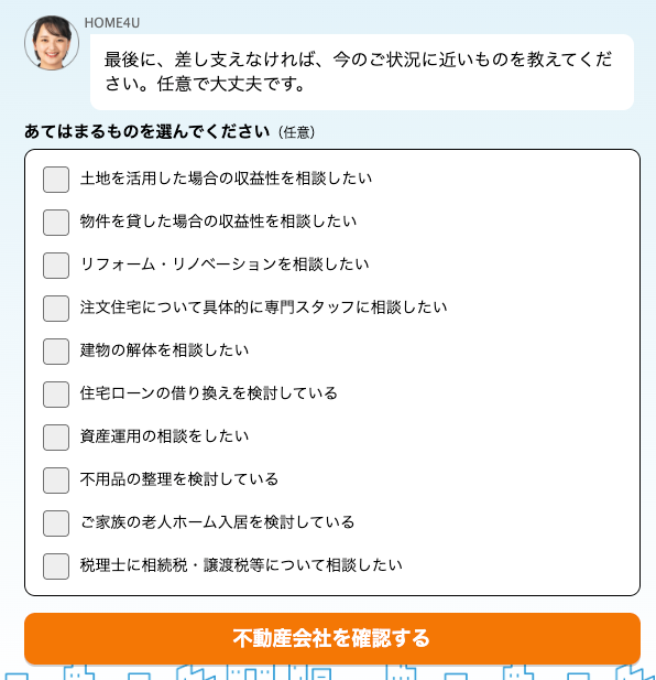 HOME4Uで売却以外の任意相談項目を選ぶ画面